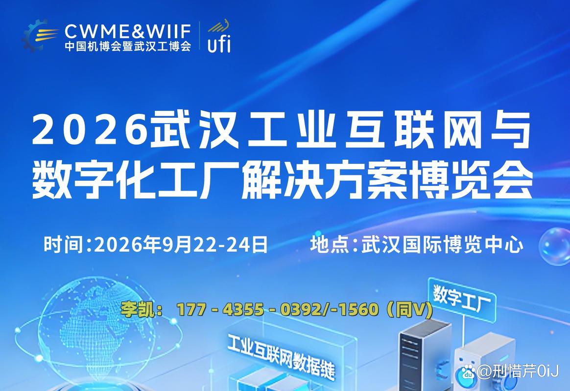 从设备互联到数据驱动,2026武汉工业互联网与数字化工厂解决方案展